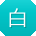 白明酱