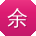余明宝贝