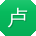 卢丽宝贝