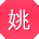 姚杰er