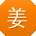 姜霞宝贝
