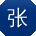 张刚