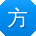 方松同学