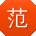 范琳CC