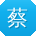 蔡畅大大