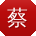 蔡宇