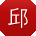 邱敏呀