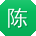 陈帆